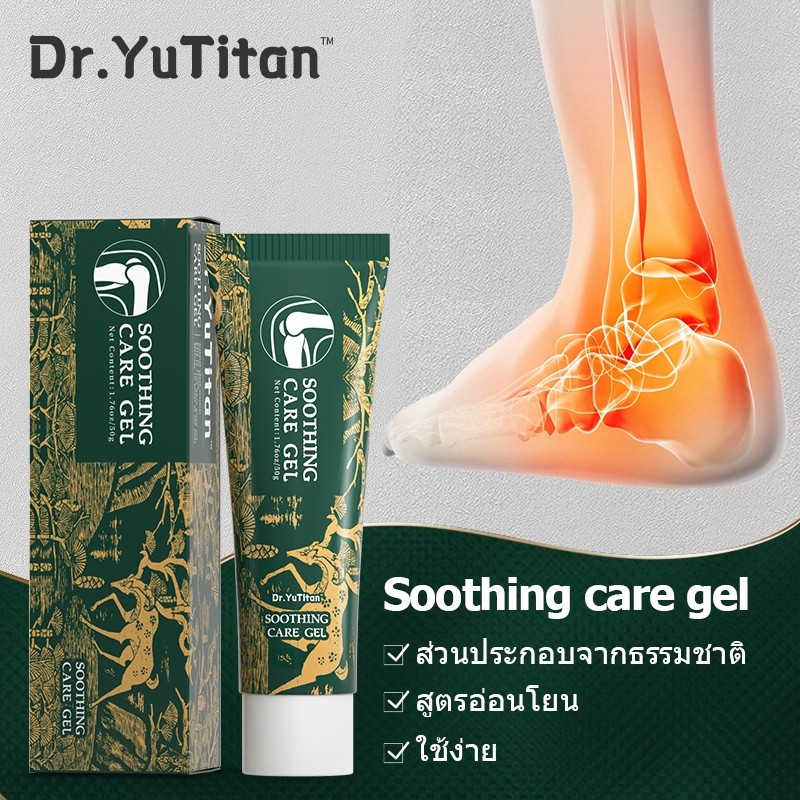 【ของแท้อย่างเป็นทางการ】Dr.YuTitan Soothing care gel เจลนวดข้อสมุนไพร ลดปวดเร็ว เนื้อเจลซึมไวไม่เหนีย