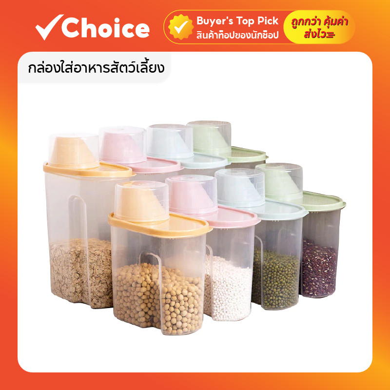 กล่องอาหารสัตว์เลี้ยงพร้อมถ้วยตวง มีให้เลือก 2 ขนาด 1.9L / 2.5L