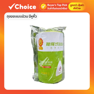 [100 ใบต่อม้วน] ถุงขยะแบบม้วน มีหูหิ้ว เหนียว ขาดยาก ขนาดเล็กใช้ในและนอกบ้าน มัดง่ายไม่เลอะ ทนทาน ไร้กลิ่น ขนาด 45x50 ซม