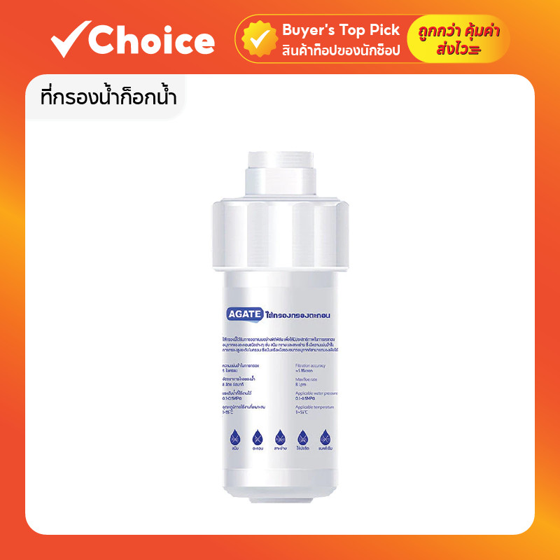 ฟิลเตอร์กรองน้ำ ไส้กรองถอดเปลี่ยนได้ กรองตะกอน ทำให้ได้น้ำบริสุทธิ์