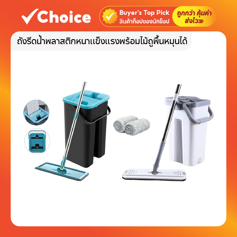 ไม้ถูพื้นแบบรีดน้ำ ถังถูพื้น หมุนได้ 360 องศา ไม้ม๊อบถูพื้น พร้อมผ้าไมโครไฟเบอร์