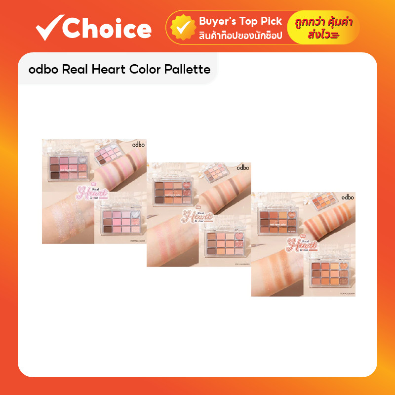 odbo พาเลทอายแชโดว์ Real Heart Palette 12 สี แมท+ชิมเมอร์ เครื่องสำอาง แต่งตา สีชัด