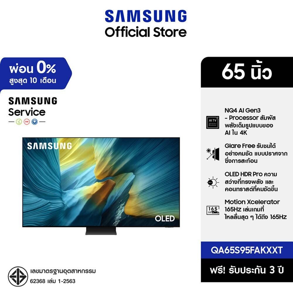 [จัดส่งฟรีพร้อมติดตั้ง] SAMSUNG 65 นิ้ว OLED S95F 4K Tizen OS SMART AI TV (2025) S95F Series รุ่น QA