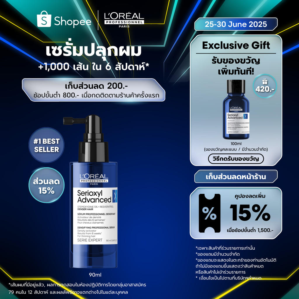 L'Oreal Professionnel SERIOXYL ADVANCED DENSIFYING SERUM 90ML เซรั่มสำหรับผมขาดร่วง (เซรั่มบำรุงหนังศีรษะ,ผมร่วง)