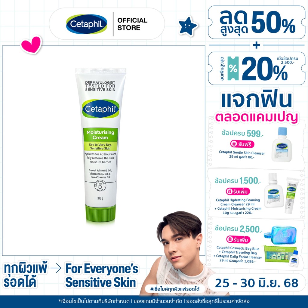 ครีมบำรุงผิวหน้าสำหรับผิวแพ้ง่าย