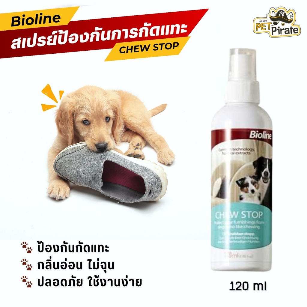 Bioline Chew Stop สเปรย์ป้องกันการกัดแทะ ช่วยฝึกพฤติกรรม สำหรับสุนัข  120 ml