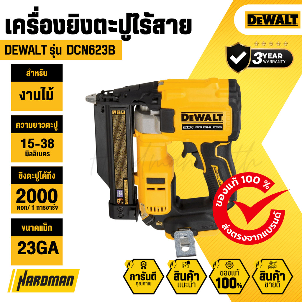 DEWALT DCN623B เครื่องยิงตะปูไร้สาย ลูกพิน 23GA 20V (เฉพาะเครื่องเปล่า)