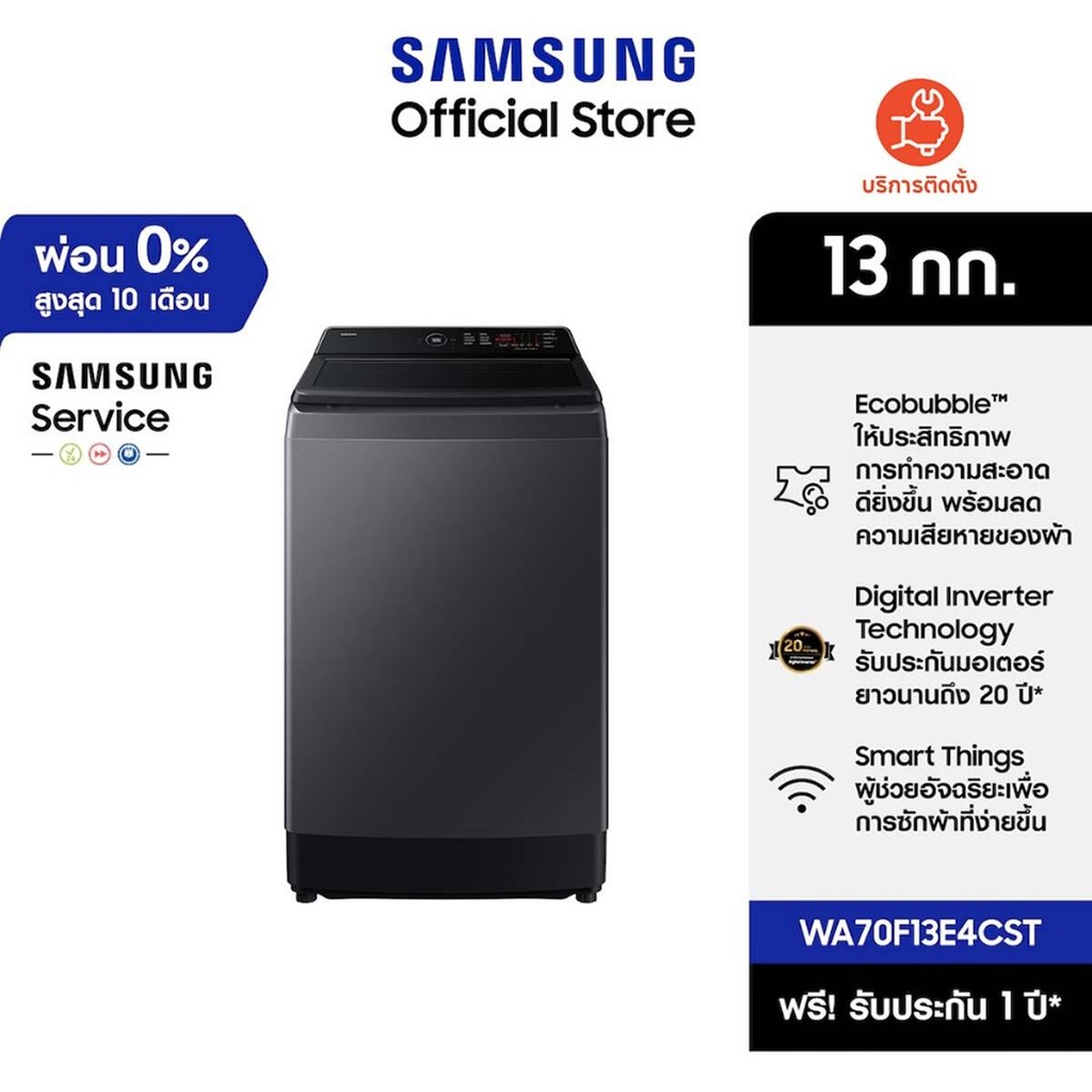 [จัดส่งฟรี] SAMSUNG เครื่องซักผ้าฝาบน WA70F13E4CST พร้อมด้วย Ecobubble™ และ Digital Inverter, 13 กก.