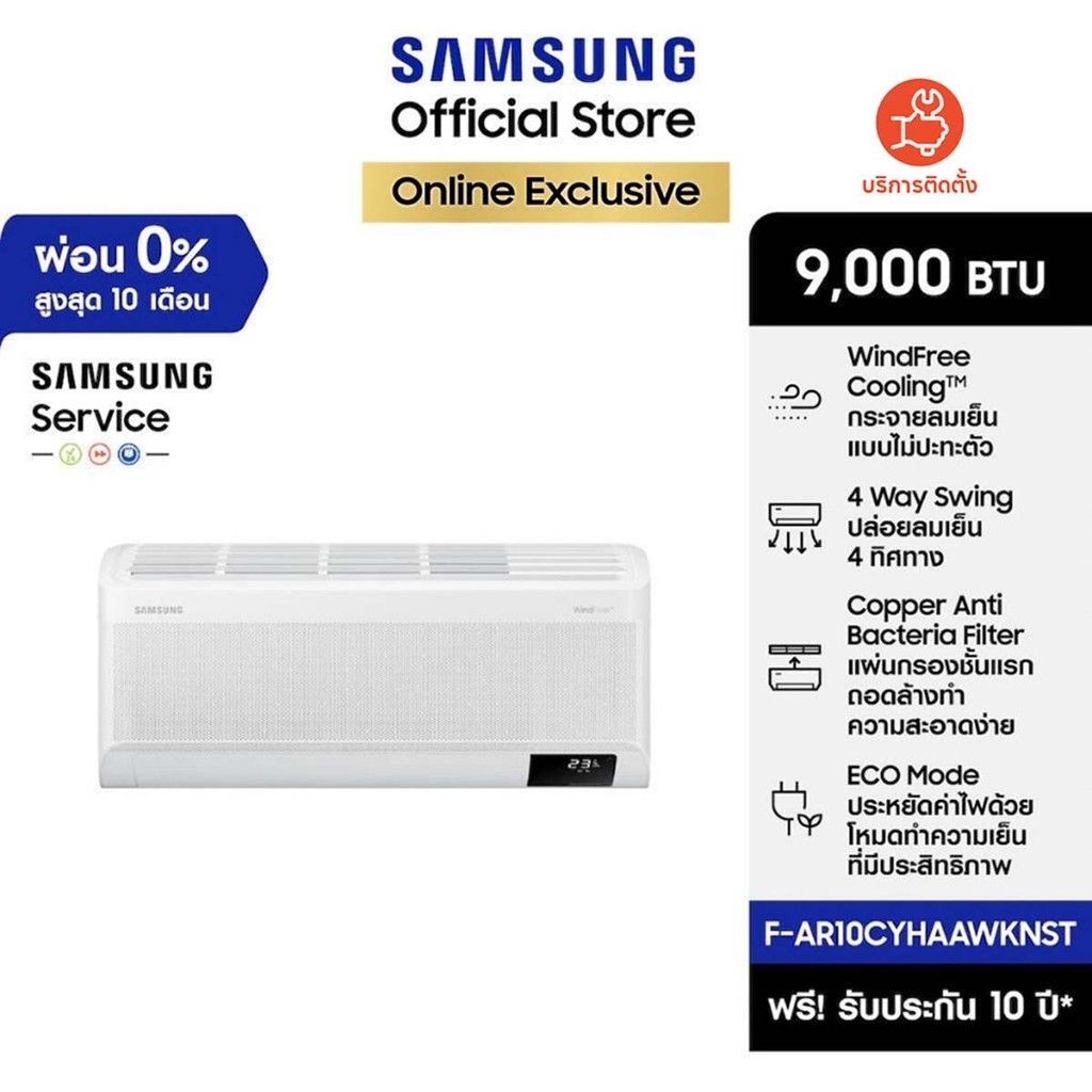 Pre-Order[ราคาพิเศษ] SAMSUNG เครื่องปรับอากาศ WindFree™ Copper รุ่น CYHAA *ส่งฟร