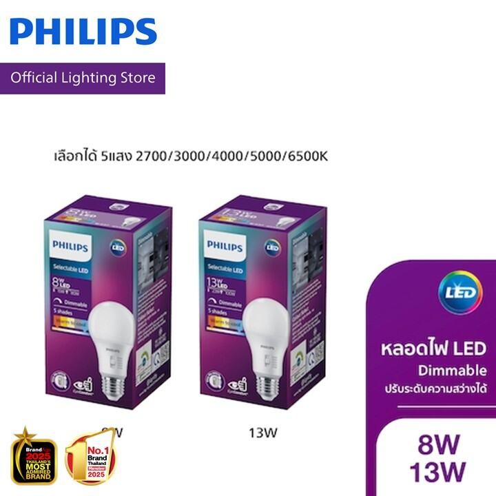 Philips Lighting หลอดไฟLED เลือกได้ 5แสง 2700/3000/4000/5000/6500K และหรี่ได้ ใช้กับสวิตช์แบบหรี่/ปกติ
