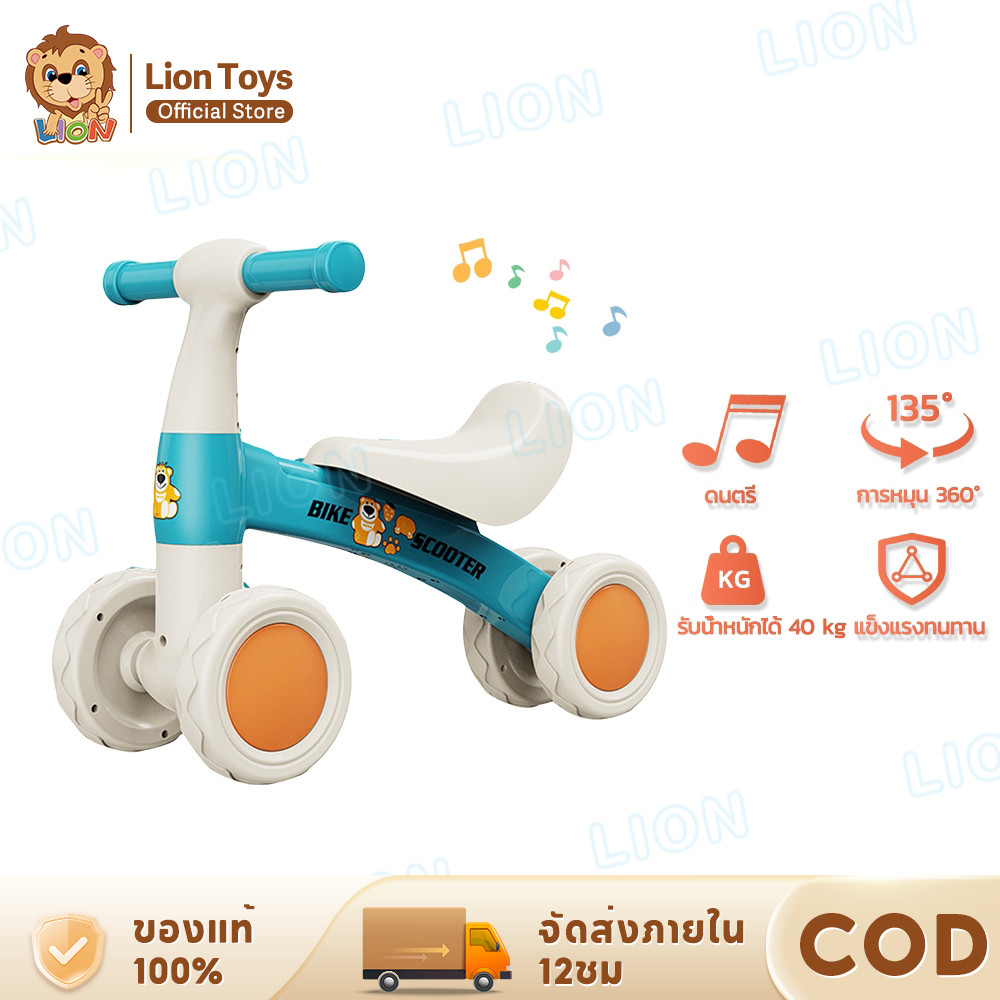 LionToys รถขาไถ ขาไถเด็ก จักรยาน3ล้อ มีเสียงเพลง จักรยานทรงตัวเด็ก