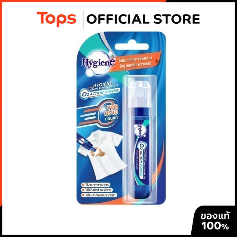 HYGIENE ไฮยีนปากกาขจัดคราบโอทูแอคชั่นพาวเวอร์ 10มล. [8850092274559]