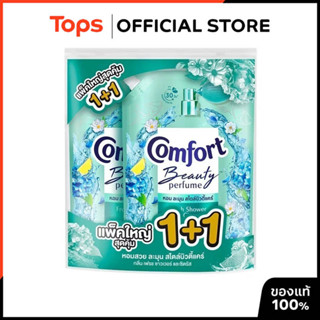 COMFORT คอมฟอร์ทบิ้วตี้ปรับผ้านุ่มสูตรเข้มข้นกลิ่นเฟรชและซิต…