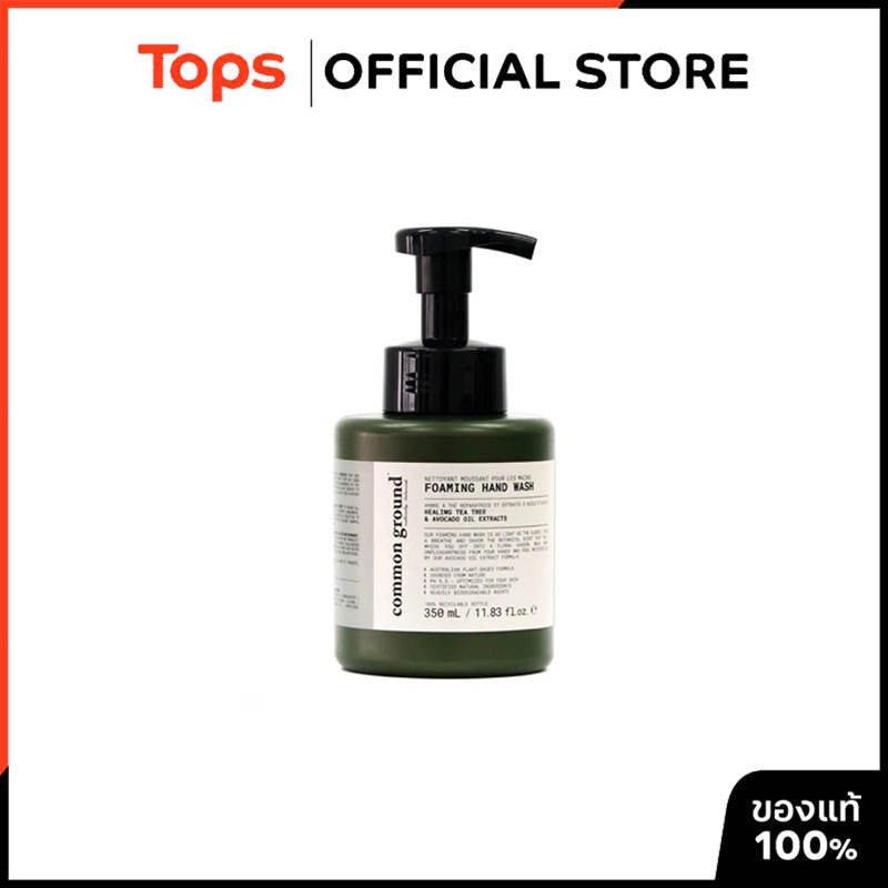 COMMON GROUND คอมมอนกราวด์โฟมล้างมือ 350มล. [8859560021121]