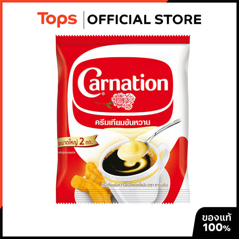 CARNATION คาร์เนชั่นครีมเทียมข้นหวาน 2กก. [8850124037473]