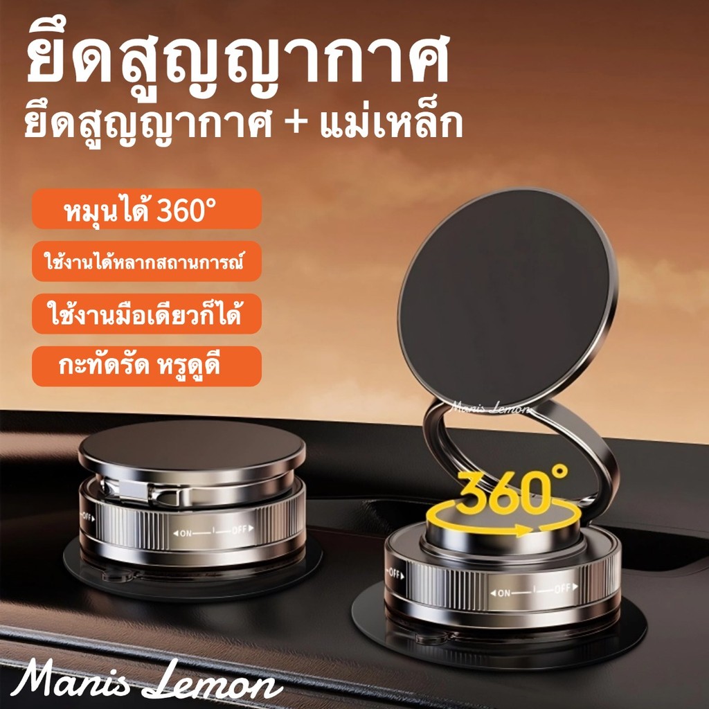 Manis Lemon ที่วางโทรศัพท์ในรถยนต์ แบบแม่เหล็ก ถ้วยดูด 720 วงแหวนคู่ Magnetic Car Holder ใช้ได้กับมื
