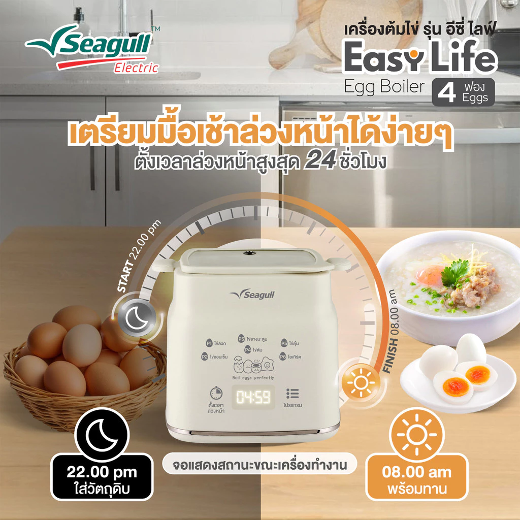Seagull เครื่องต้มไข่ รุ่น อีซี่ ไลฟ์ (4 ฟอง) เครื่องทำโยเกิร์ต เครื่องทำไข่ เครื่องนึ่งไข่ thumbnail 5