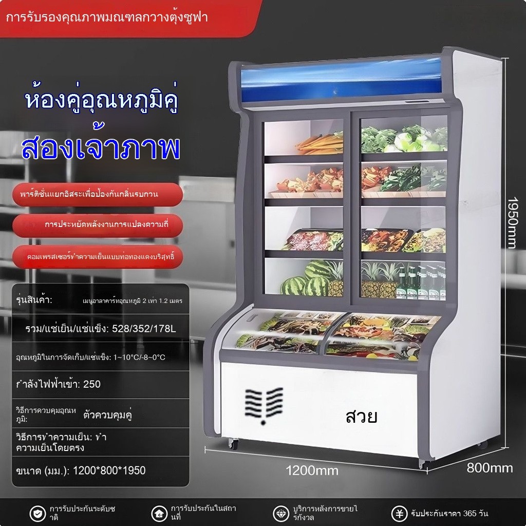 ตู้แช่แข็ง 2 ประตู ตู้แช่ 3 อุณหภูมิ ตู้แสดงสินค้า ตู้แช่ของสด สำหรับร้านหม่าล่า ร้านสุกี้ ร้านอาหาร