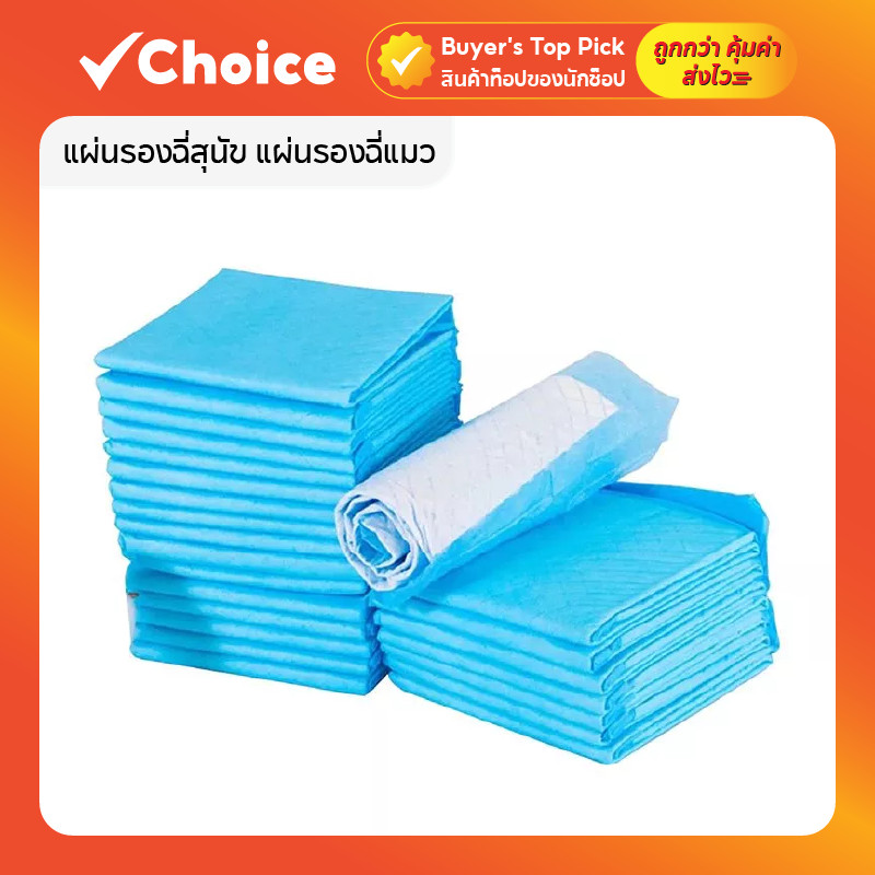 【พร้อมส่ง】แผ่นรองฉี่สุนัข แผ่นรองฉี่แมว สัตว์เลี้ยง ซึมซับไว ช่วยฝึกขับถ่าย มีหลายไซส์ S, M, L, XL