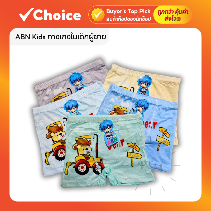 กางเกงในเด็กผู้ชาย ABN Kids แพค 10 ตัว สีพาสเทล บ็อกเซอร์นิ่มใส่สบาย มีหลายขนาด
