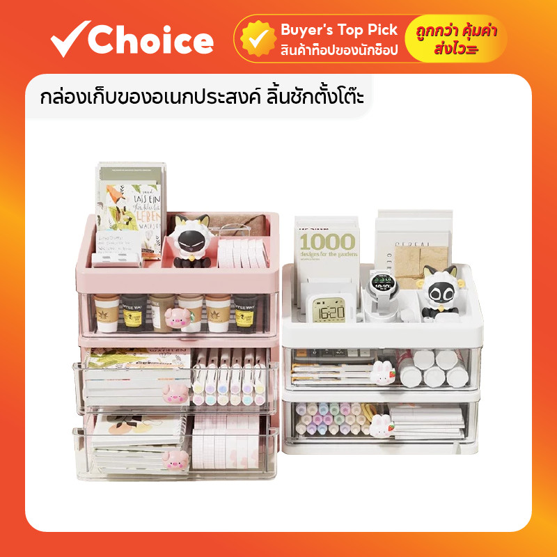 กล่องเก็บของอเนกประสงค์ ลิ้นชักตั้งโต๊ะ ชั้นวางเครื่องสำอาง สำหรับจัดระเบียบของใช้ 3/4/5 ชั้น