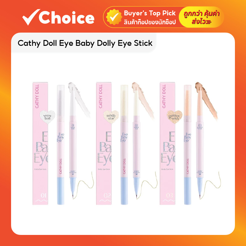 Cathy Doll Eye Baby Dolly Eye Stick เคที่ดอลล์ ปากกาดอลลี่อาย 2หัว ชิมเมอร์ ตากล