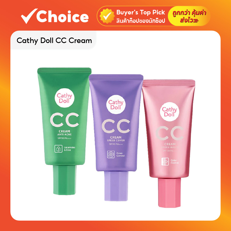 Cathy Doll Speed White Cover Anti Acne CC Cream SPF50 PA+++ กันแดด เคที่ดอลล์ ซีซี สปีด 50ml