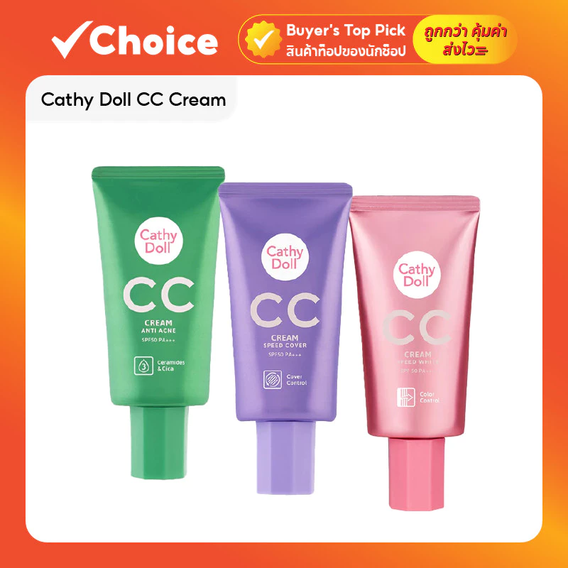 Cathy Doll Speed White Cover Anti Acne CC Cream SPF50 PA+++ กันแดด เคที่ดอลล์ ซีซี สปีด 50ml
