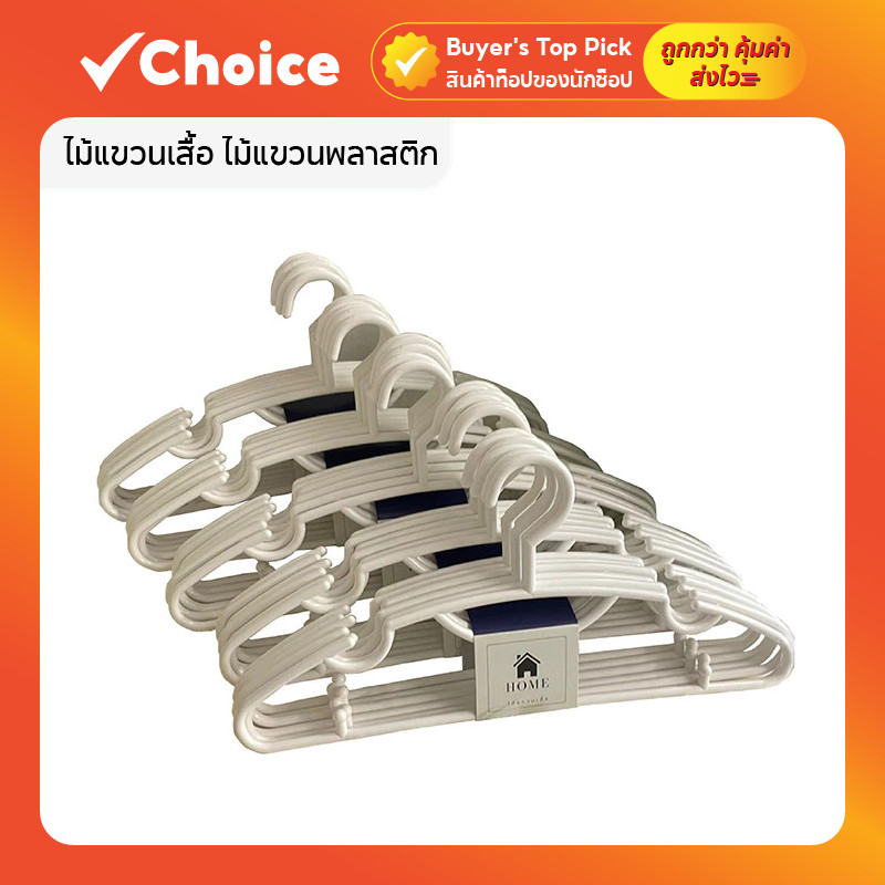 ไม้แขวนเสื้อพลาสติก สไตล์มินิมอล สีขาว เกรดห้าง (ยกลัง 30 ชิ้น) หนา 8 มม.
