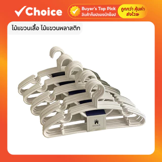ไม้แขวนเสื้อพลาสติก สไตล์มินิมอล สีขาว เกรดห้าง (ยกลัง 30 ชิ้น) หนา 8 มม.