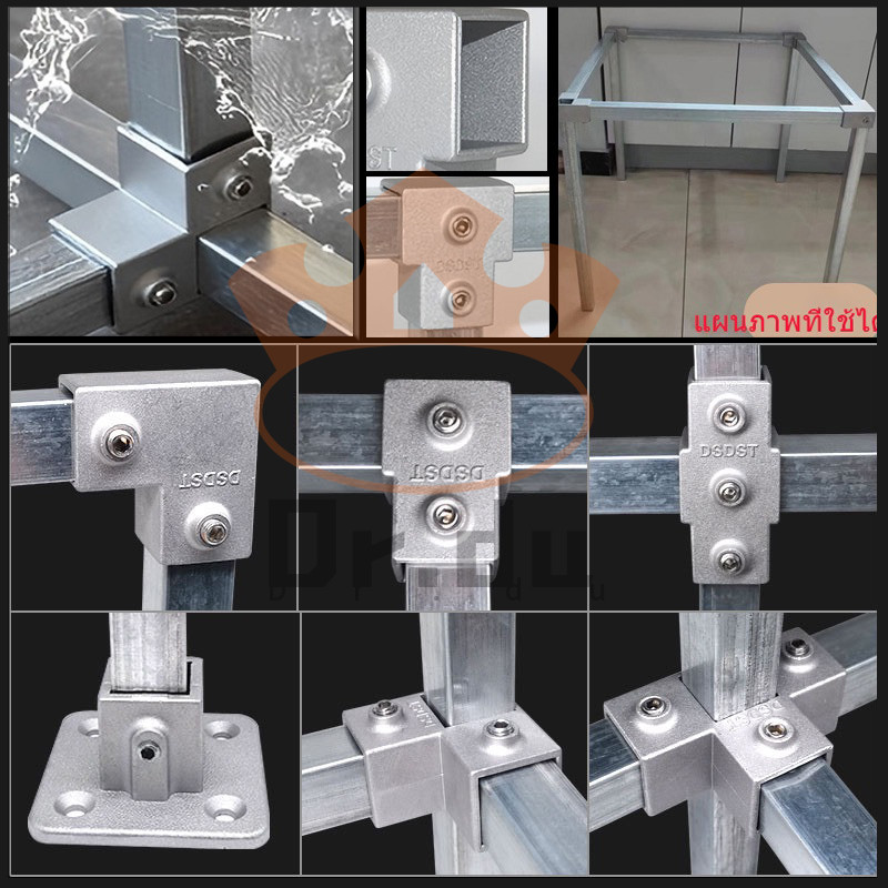 1 นิ้ว=25มม-30มม DIY ข้อต่อเหล็กกล่องสีเหลี่ยม (1 นิ้ว)เนรมิตงาน (วัสดุอลูมิเนียม) ข้อต่อเหล็กกล่อง สี่ทางบวก ข้อต่อเ
