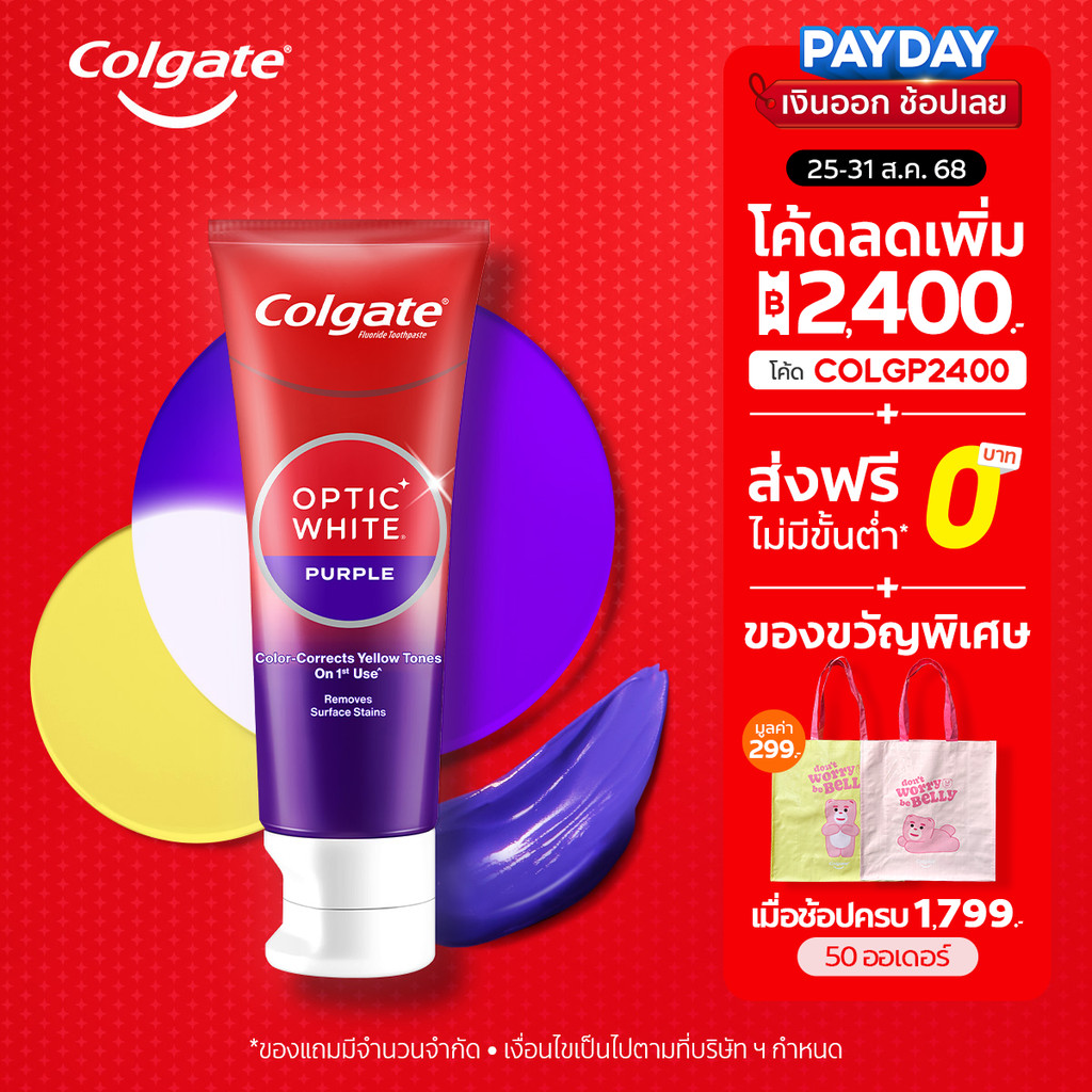 [มี 4 แพ็คให้เลือก] ยาสีฟัน คอลเกต อ๊อพติค ไวท์ เพอร์เพิล 100 กรัม Colgate Optic White Purple 100g