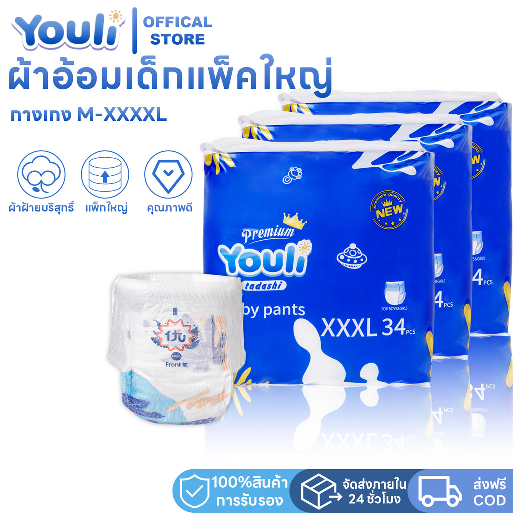 YOULI 132ชิ้น แพมเพิสเด็ก Baby Pants ผ้าอ้อมเด็กสำเร็จรูป แพมเพิส M-5XL ผ้าอ้อม กางเกง นุ่ม บางเบา