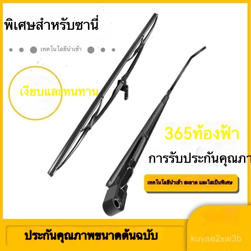 ใบปัดน้ำฝนรถขุด SANY SY55 SY60 SY65 SY75 SY115 SY235 SY245H-9 ใบมีดปัด แขนเกี่ยว ยางใบปัดน้ำฝน ทนทาน