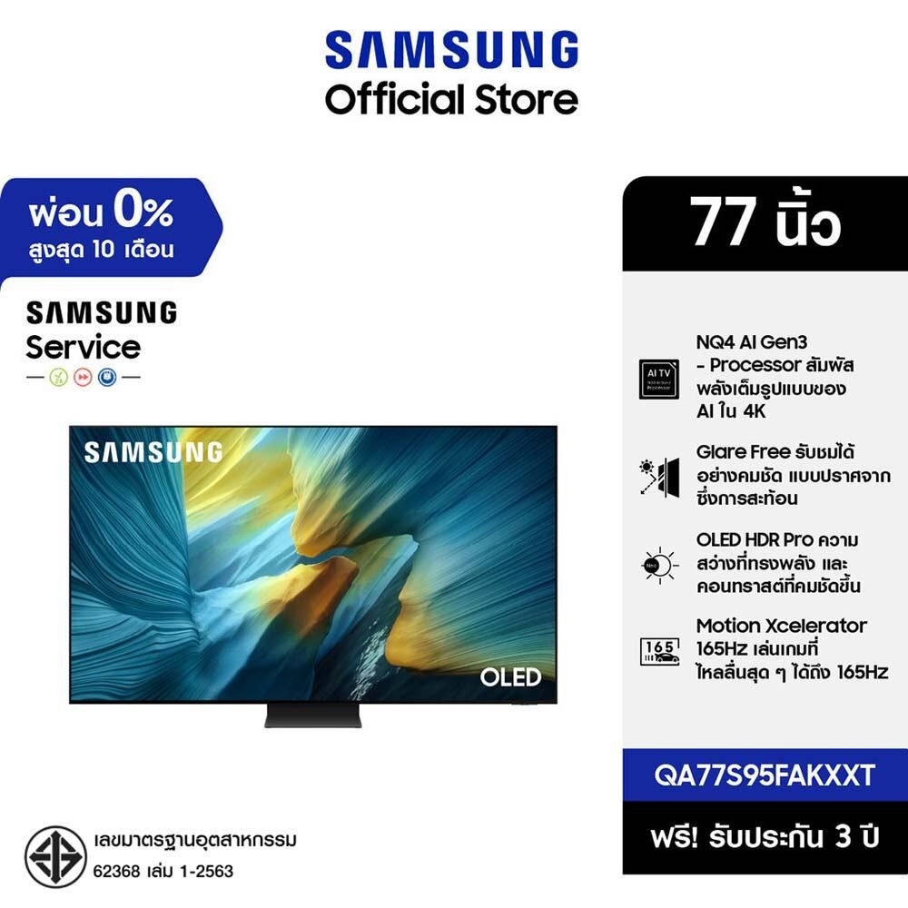[จัดส่งฟรีพร้อมติดตั้ง] SAMSUNG 77 นิ้ว OLED S95F 4K Tizen OS SMART AI TV (2025) S95F Series รุ่น QA