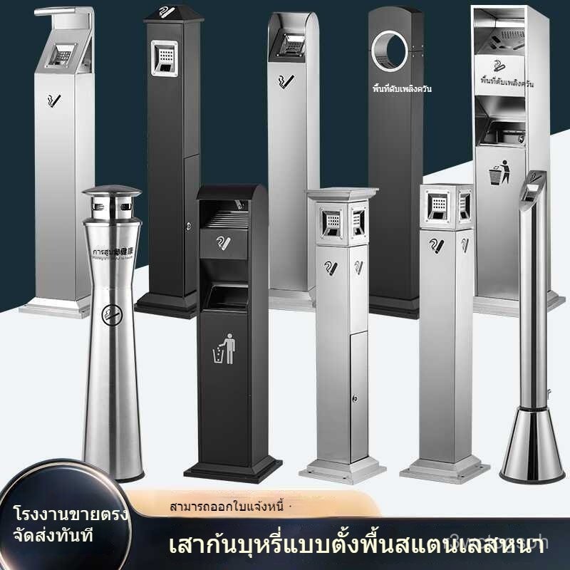ที่เก็บบุหรี่สแตนเลสแบบตั้งพื้นสำหรับกลางแจ้ง ที่เขี่ยบุหรี่ ที่ดับไฟ ที่เขี่ยบุหรี่ OLIE
