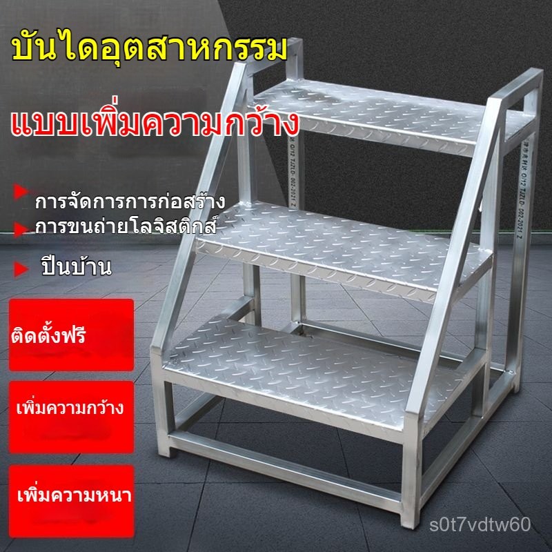 บันไดขั้นกว้าง บันไดอุตสาหกรรม  บันไดในบ้าน  บันไดขั้น  บันไดวิศวกรรม  บันไดสองขั้น สามขั้น