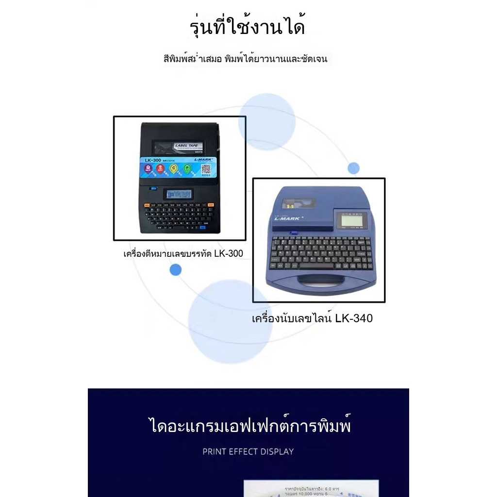 แอล-มาร์ค แอล-มาร์ค lk-300 เครื่องทำเครื่องหมายเส้น LM33B ริบบอนแท้ เครื่องพิมพ์แขนทำเครื่องหมายเส้น 320 สติ๊กเอร์340 ราคา ถูกที่สุด ดีลบีเคเค แกลเลอรีภาพที่ 7