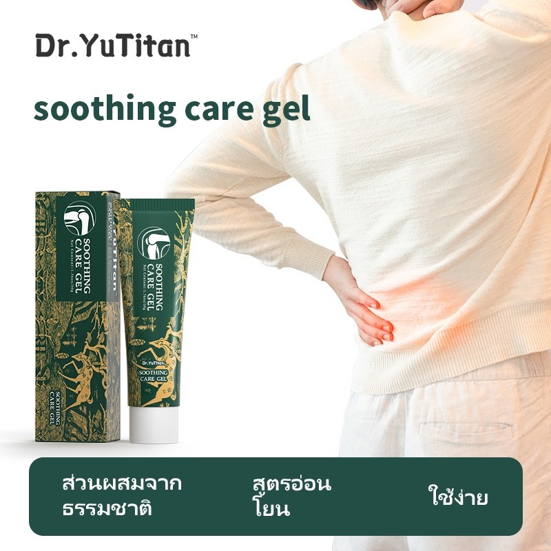 【ของแท้อย่างเป็นทางการ】Dr.YuTitan Soothing care gel เจลนวดข้อสมุนไพร ลดปวดเร็ว เนื้อเจลซึมไวไม่เหนีย