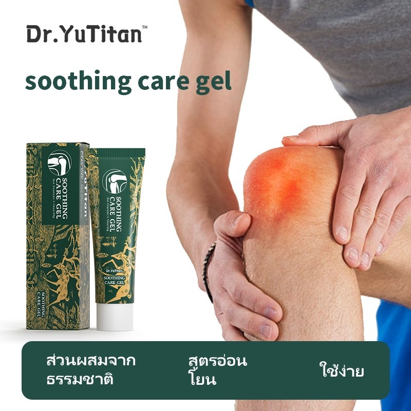 【ของแท้อย่างเป็นทางการ】Dr.YuTitan เจลสมุนไพรบรรเทาปวดข้อต่อ เหมาะสำหรับผู้บาดเจ็บจากการกีฬาและผู้สูง