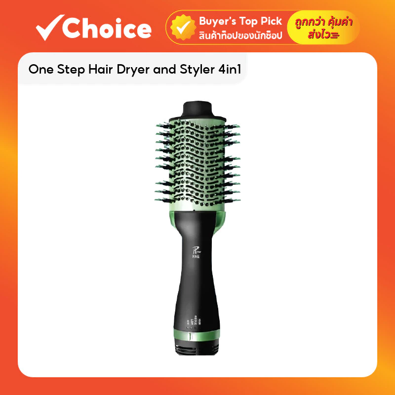หวีไดร์เป่าผมไฟฟ้า 4in1 One Step Hair Dryer Styler ไดร์ตรง เพิ่มวอลลุ่ม ใช้งานง่าย