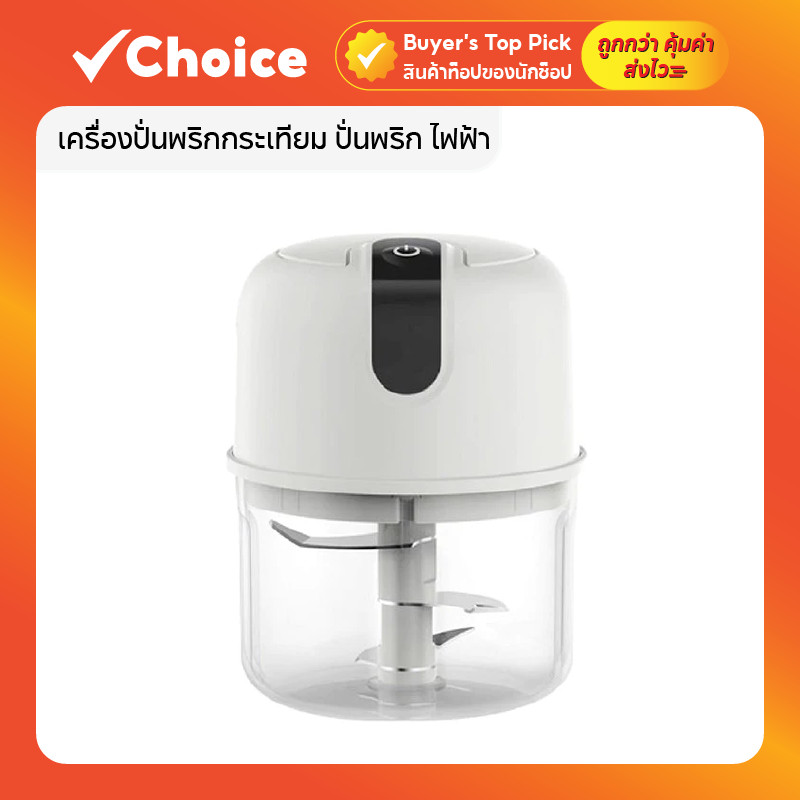 [ซื้อ 2 ชิ้นลดเพิ่ม] เครื่องปั่นพริกกระเทียม แบบไฟฟ้า ไร้สาย จาก Agate ปั่นอเนกประสงค์ ปั่นเนื้อ เคร