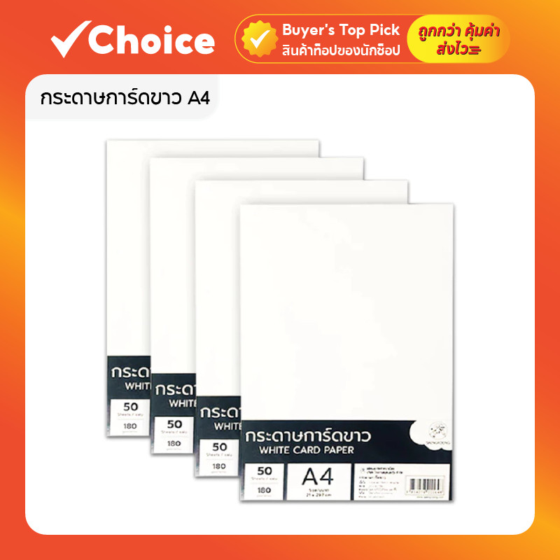 กระดาษการ์ดขาว A4 Saengroong 150-240 แกรม 50/100 แผ่น กระดาษแข็ง ใช้ทำเกียรติบัตร/งานพิมพ์