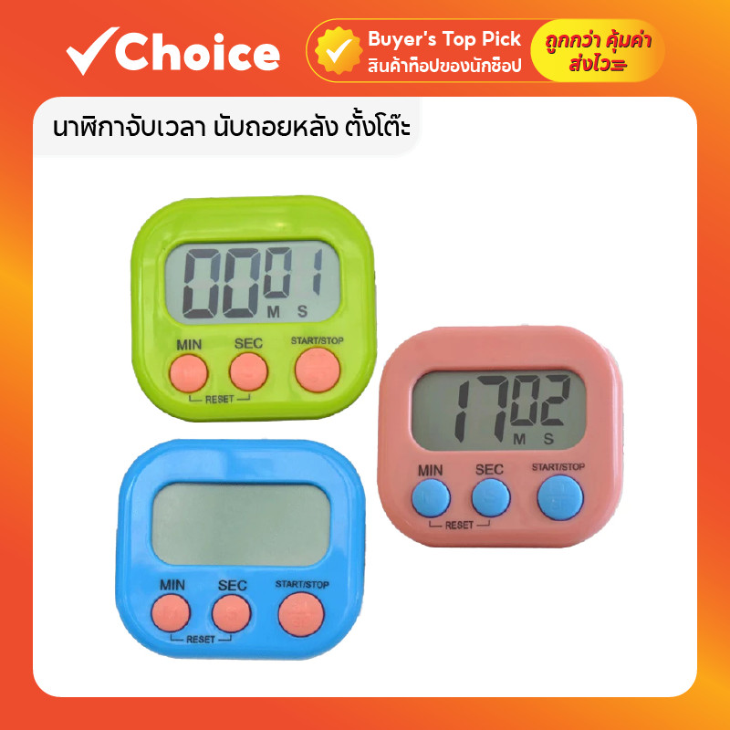 นาฬิกาจับเวลาในครัว ตั้งโต๊ะ ติดผนัง นาฬิกาจับเวลาอ่านหนังสือ ตัวเลขใหญ่ มีเสียงเตือนดัง