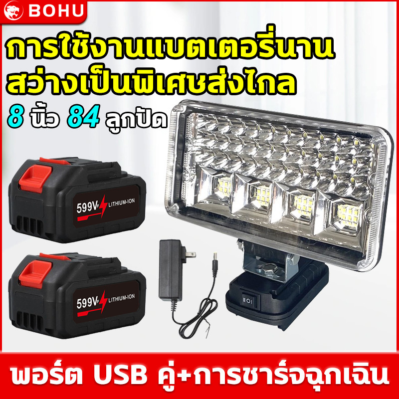 ไฟฉาย 21V Li-Ion แบตเตอรี่ไฟ LED ทำงานไฟฉาย 8 นิ้ว 84 ลูกปัดโคมไฟ ไฟพกพา การออกแบบพอร์ต USB คู่ กินไฟน้อย ไฟฉายพกพา
