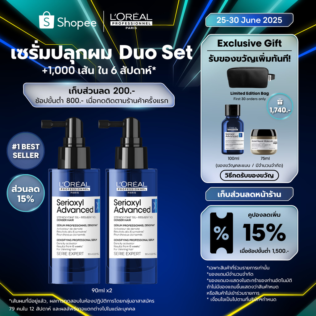 [Set] L'Oreal Professionnel SERIOXYL ADVANCED DENSIFYING SERUM 90ML x2 เซตเซรั่มสำหรับผมขาดร่วง (เซรั่มบำรุงหนังศีรษะ)