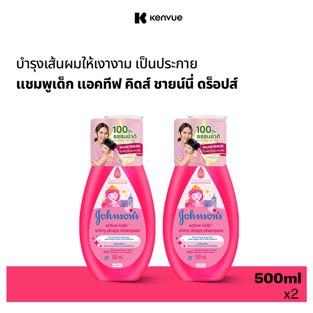 [แพ็คคู่] จอห์นสันเบบี้ แชมพูเด็ก แอคทีฟ คิดส์ ชายน์นี่ดร็อปส์ 500มลx2 Johnson's Active Kids Shiny Drops Shampoo 500mlx2