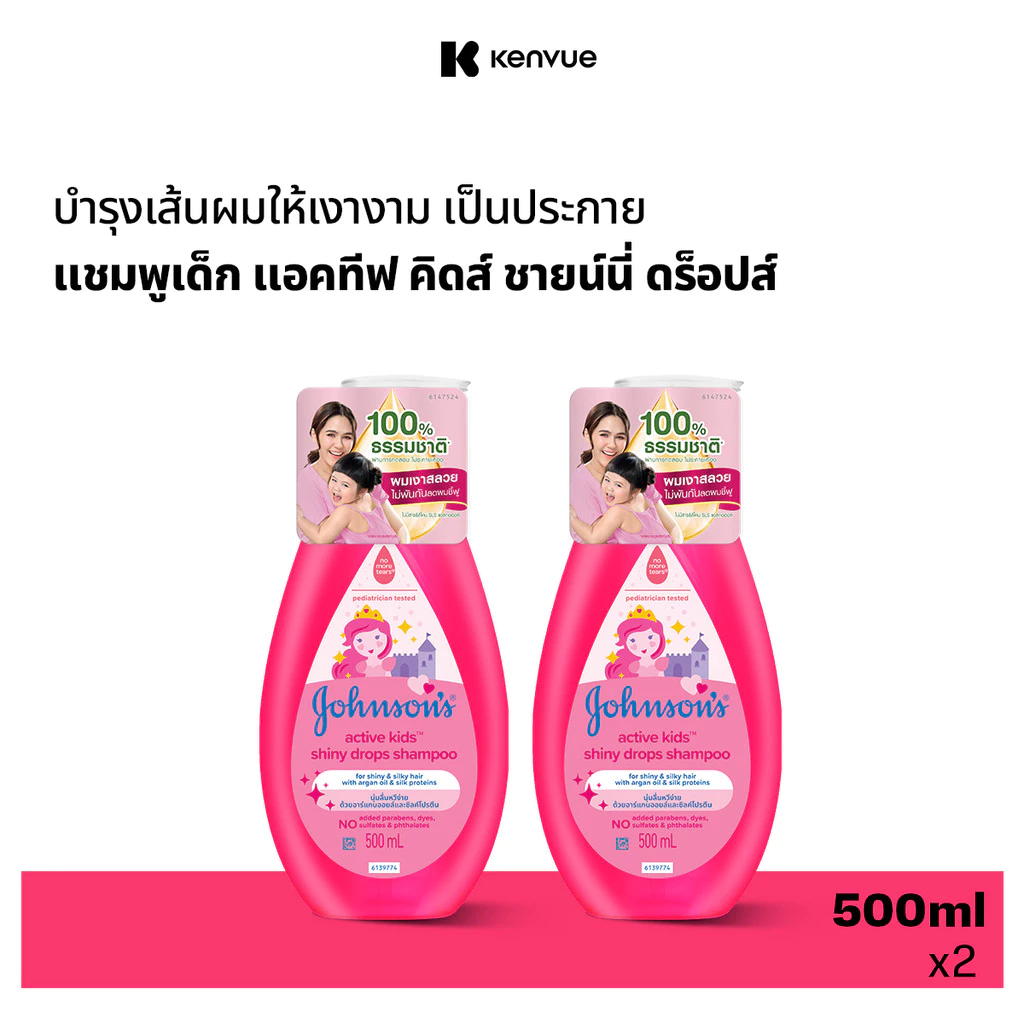 [แพ็คคู่] จอห์นสันเบบี้ แชมพูเด็ก แอคทีฟ คิดส์ ชายน์นี่ดร็อปส์ 500มลx2 Johnson's Active Kids Shiny Drops Shampoo 500mlx2