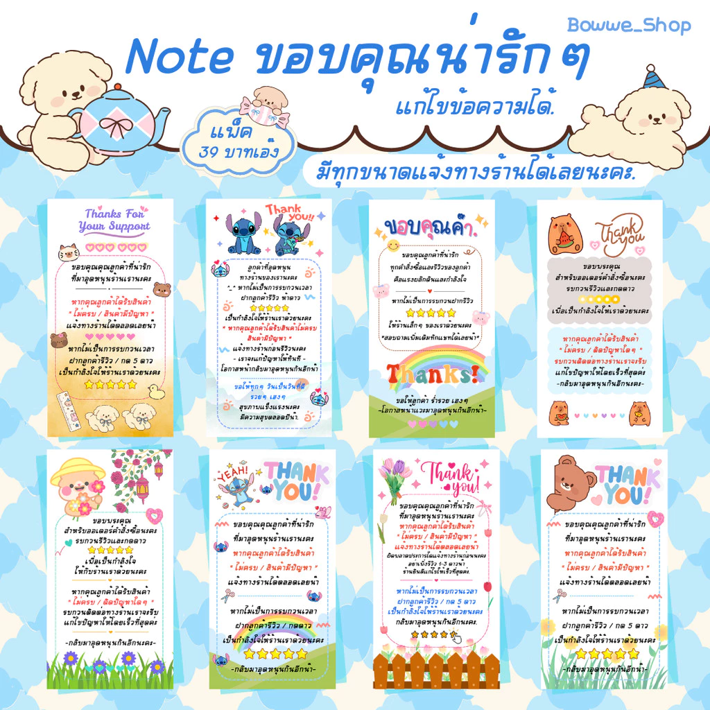 (ชุดละ 180 ใบ) โน๊ตขอบคุณ โน๊ตวิธีใข้งาน สินค้าต่างๆ - 6/6