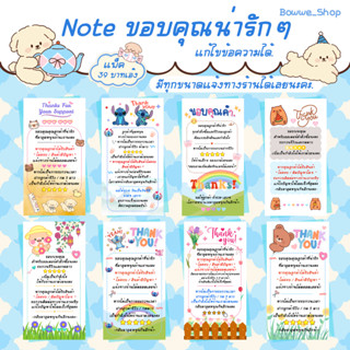 (ชุดละ 180 ใบ) โน๊ตขอบคุณ โน๊ตวิธีใข้งาน สินค้าต่างๆ - 6/6